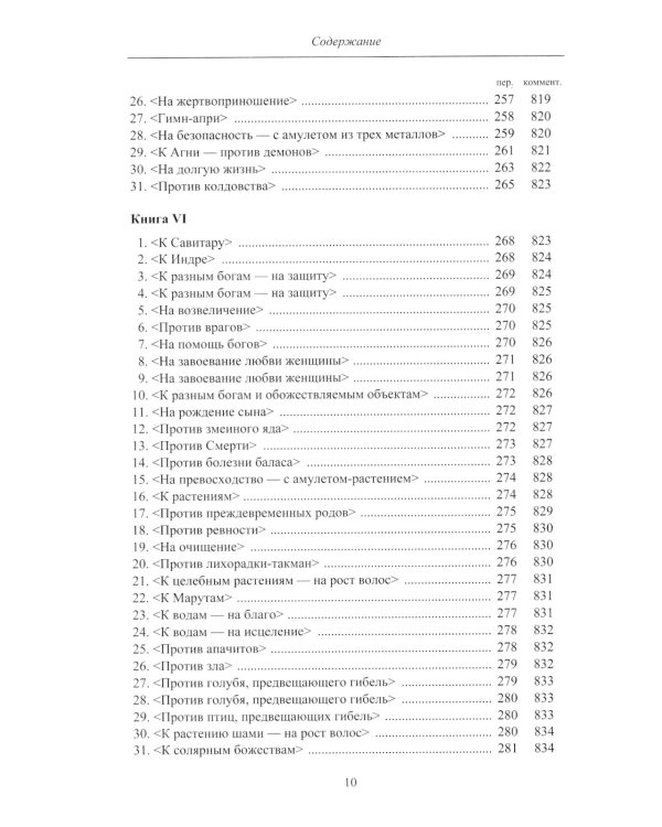 Атхарваведа (Шаунака).  2-е изд