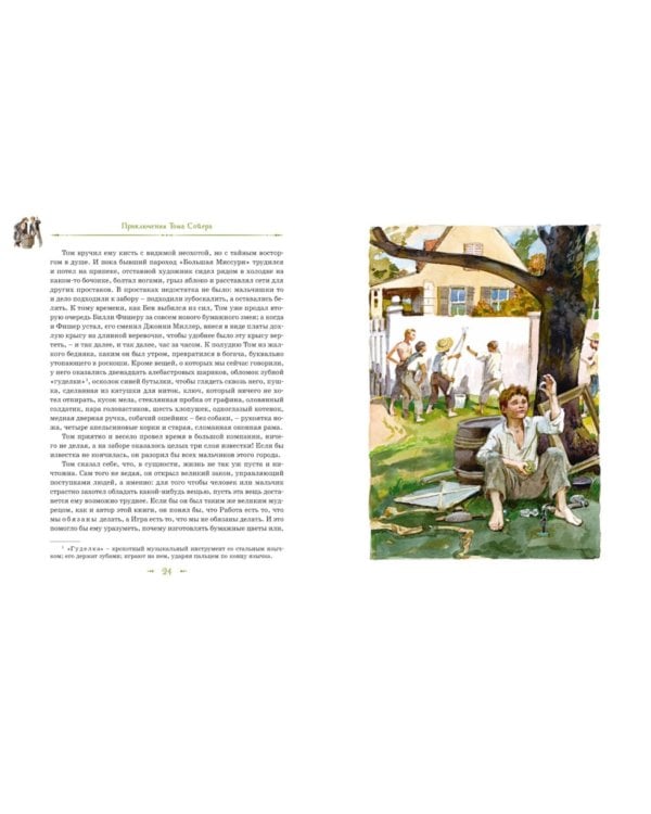 Том Сойер и Гекльберри Финн. Все приключения в одном томе: повести