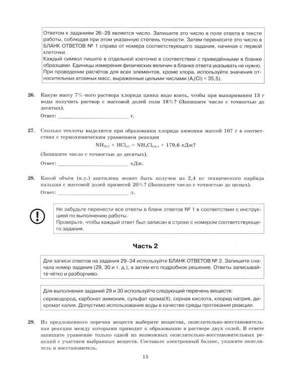 ЕГЭ 2026. Химия. 30 вариантов. Типовые варианты экзаменационных заданий