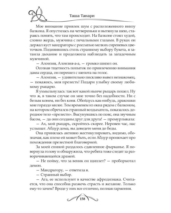 Танцующая среди ветров. Кн. 1: Дружба