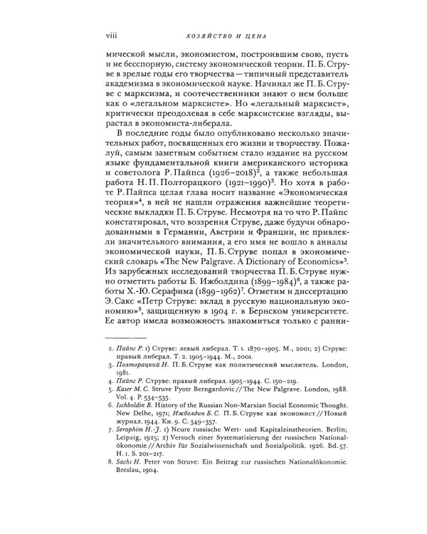 Хозяйство и цена