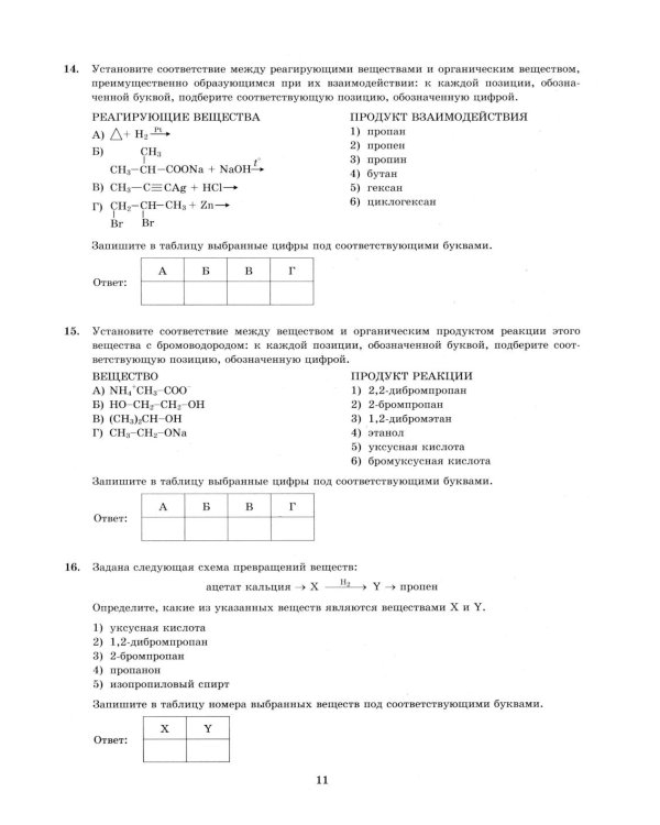 ЕГЭ 2026. Химия. 30 вариантов. Типовые варианты экзаменационных заданий