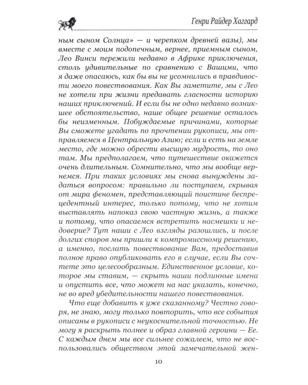 Она; Айша: романы