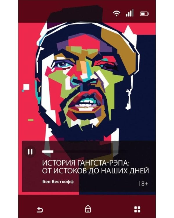 История гангста-рэпа. От истоков до наших дней