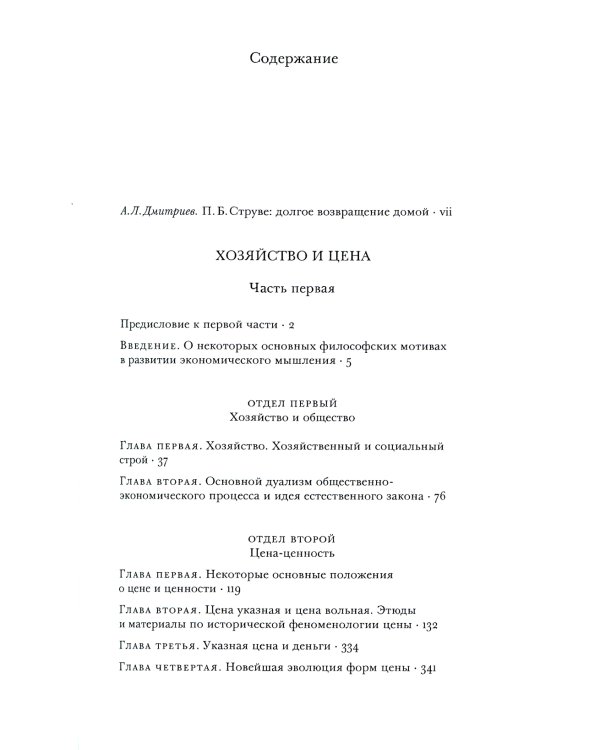 Хозяйство и цена