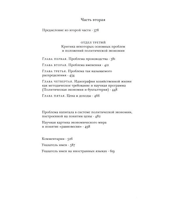 Хозяйство и цена