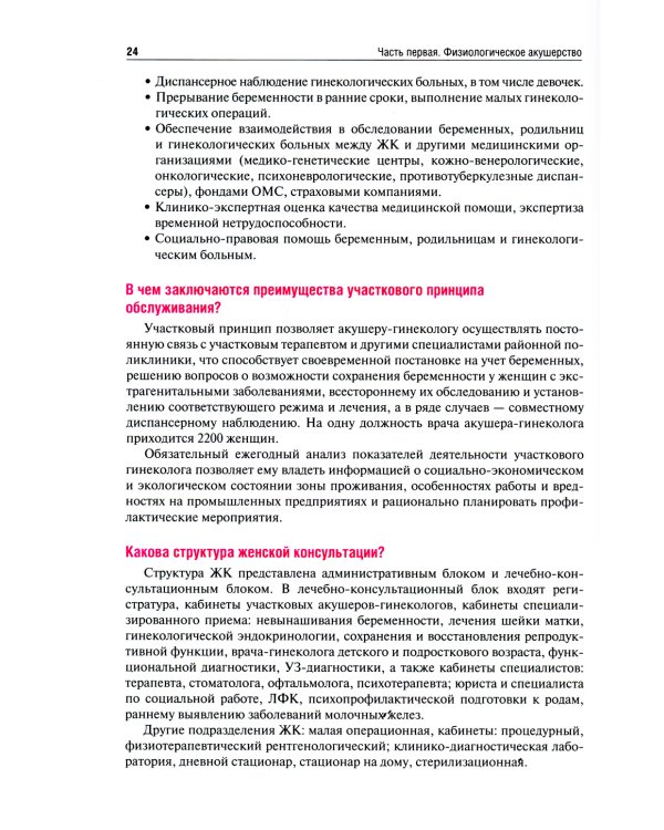 Акушерство. Руководство к практическим занятиям: Учебное пособие. 6-е изд., перераб.и доп