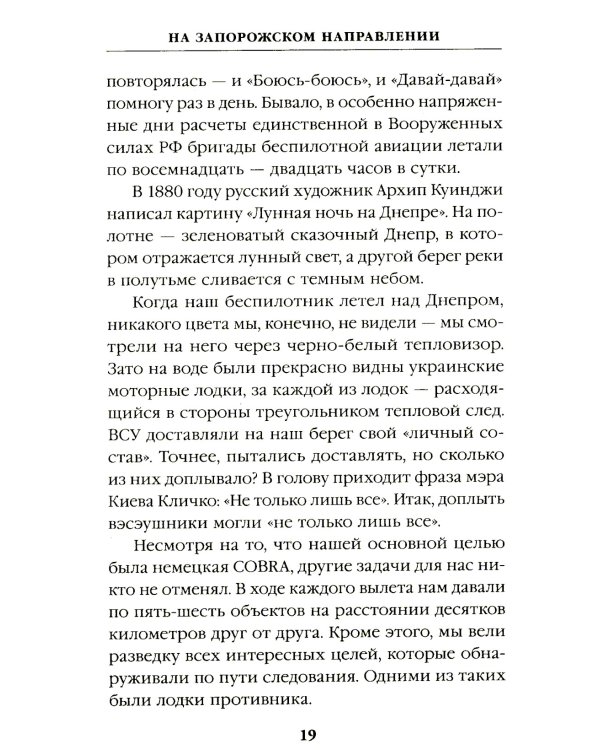 СВО: фронтовые рассказы