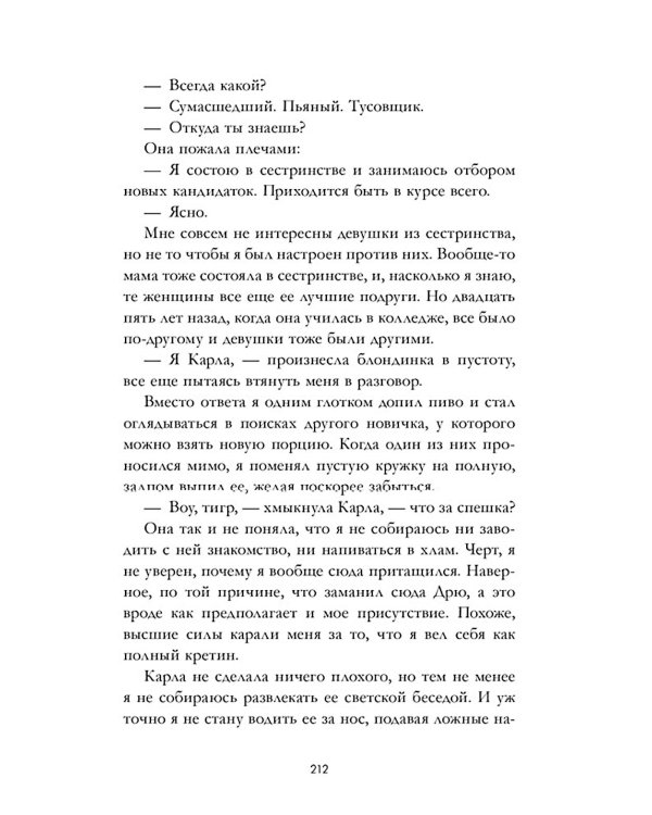 Как завоевать девушку