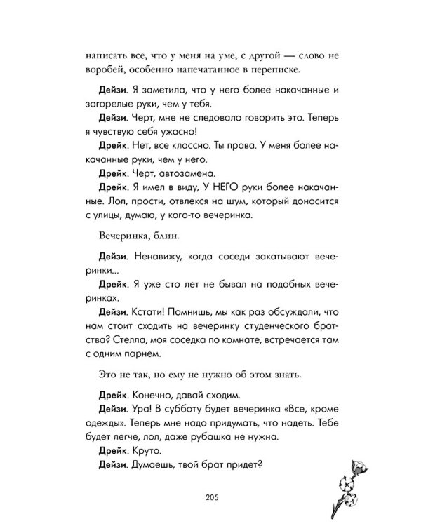 Как завоевать девушку