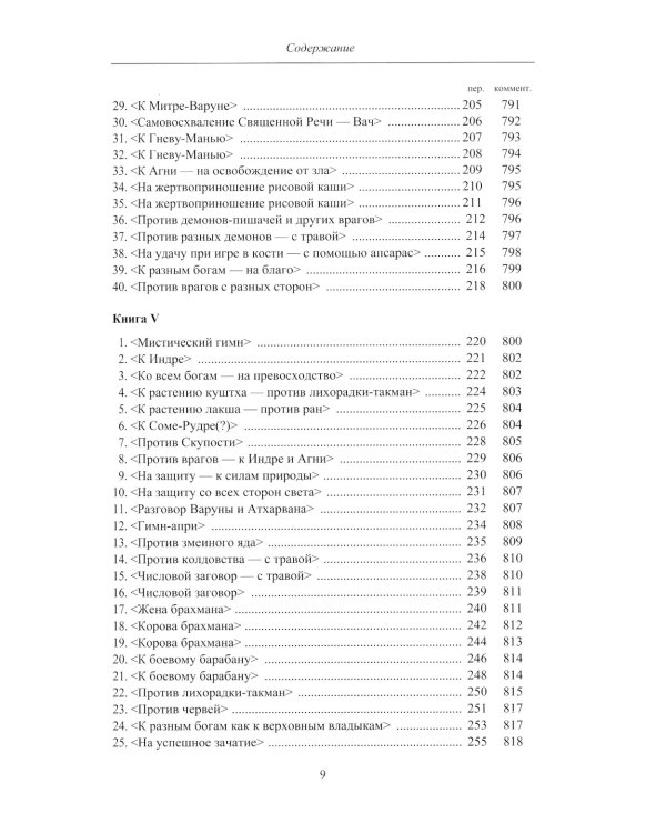 Атхарваведа (Шаунака).  2-е изд