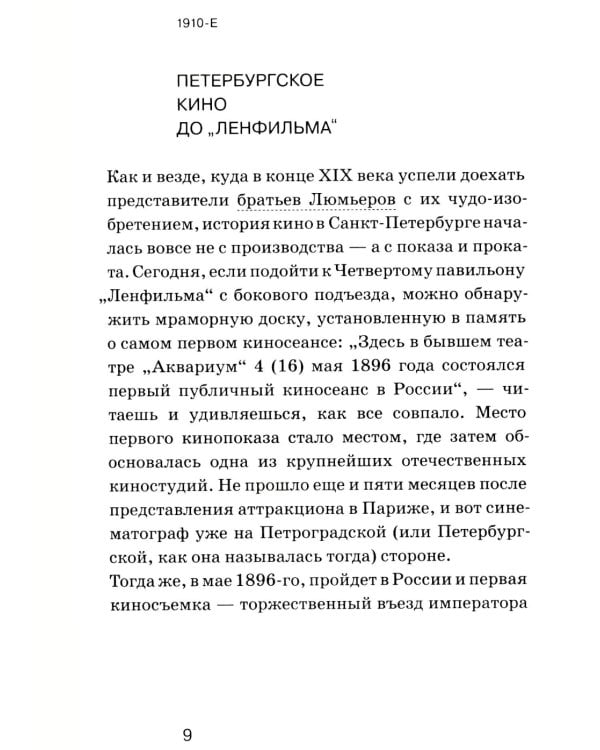 Краткая история "Ленфильма"