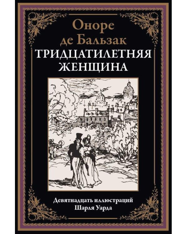 Тридцатилетняя женщина