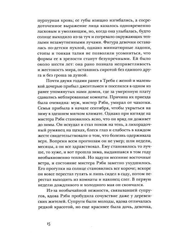 Фолкнер: роман