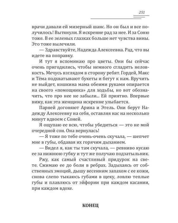 Рыжик в капкане