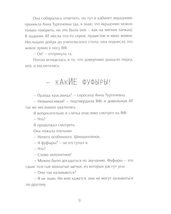 Виолетта Фиолетовна. Онлайн и наяву