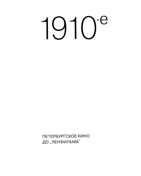 Краткая история "Ленфильма"