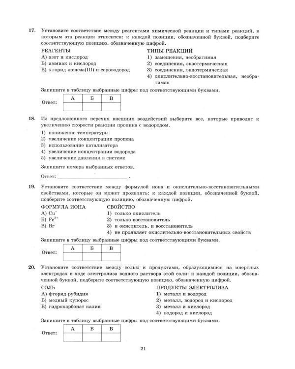 ЕГЭ 2026. Химия. 30 вариантов. Типовые варианты экзаменационных заданий