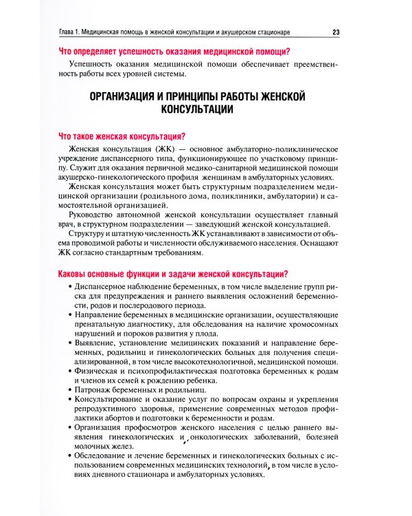 Акушерство. Руководство к практическим занятиям: Учебное пособие. 6-е изд., перераб.и доп