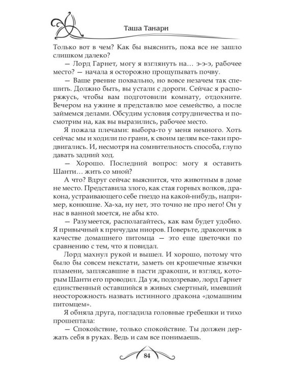 Танцующая среди ветров. Кн. 1: Дружба