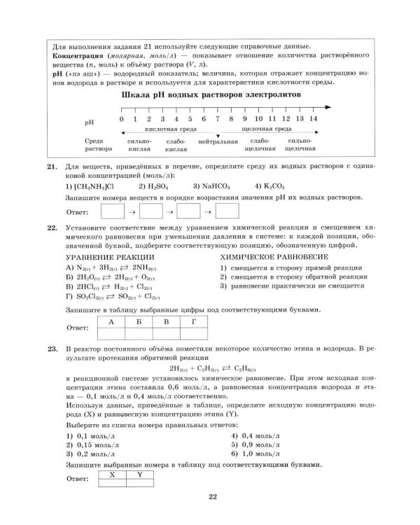 ЕГЭ 2026. Химия. 30 вариантов. Типовые варианты экзаменационных заданий