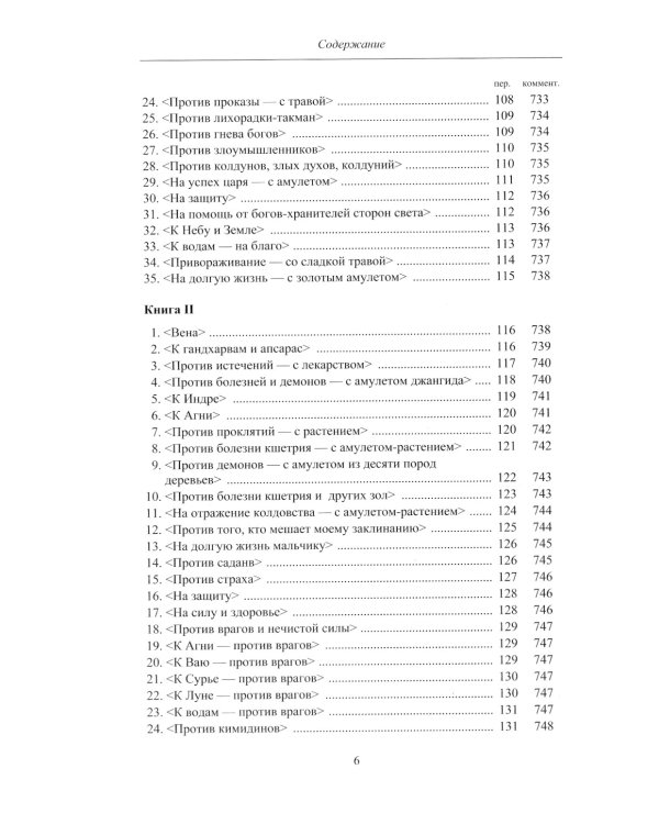 Атхарваведа (Шаунака).  2-е изд