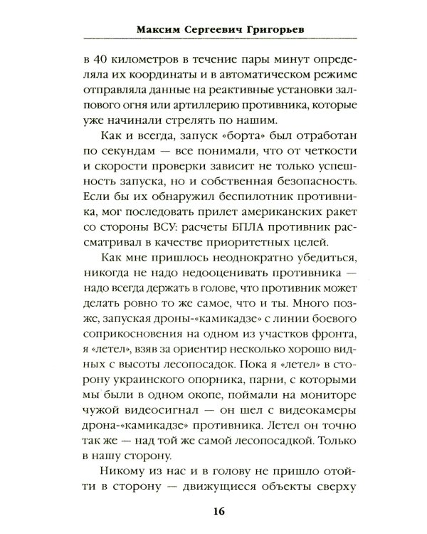 СВО: фронтовые рассказы