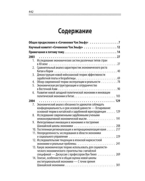 Китайский новаторский марксизм. Том 5