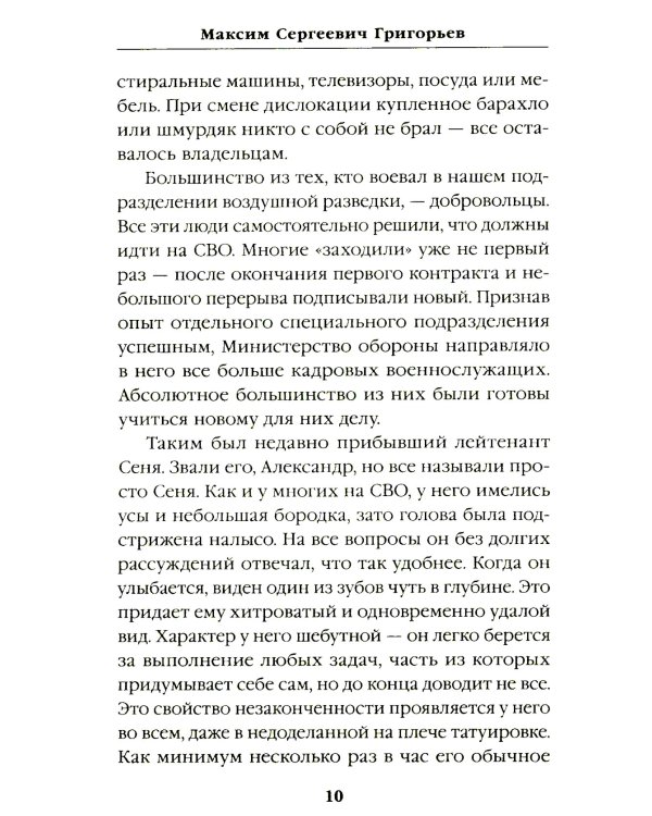 СВО: фронтовые рассказы