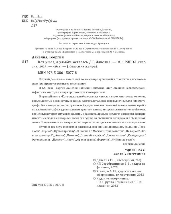 Кот ушел, а улыбка осталась