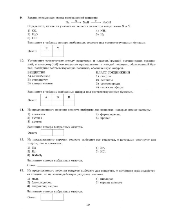 ЕГЭ 2026. Химия. 30 вариантов. Типовые варианты экзаменационных заданий