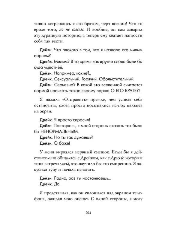 Как завоевать девушку