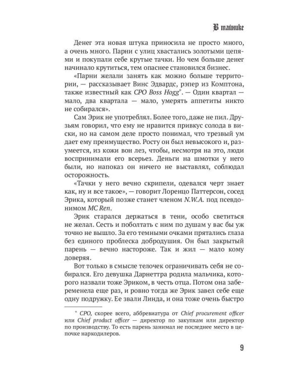 История гангста-рэпа. От истоков до наших дней