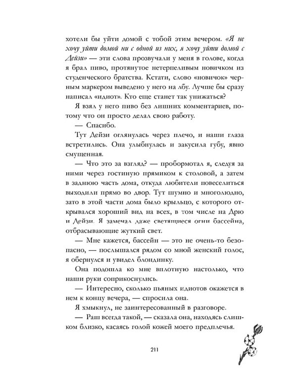 Как завоевать девушку