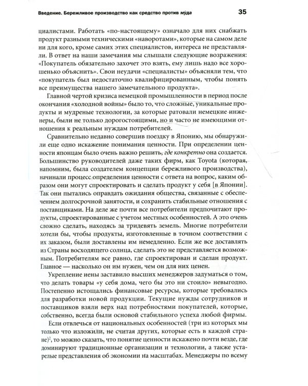 Бережливое производство: Как избавиться от потерь и добиться процветания вашей компании. 12-е изд