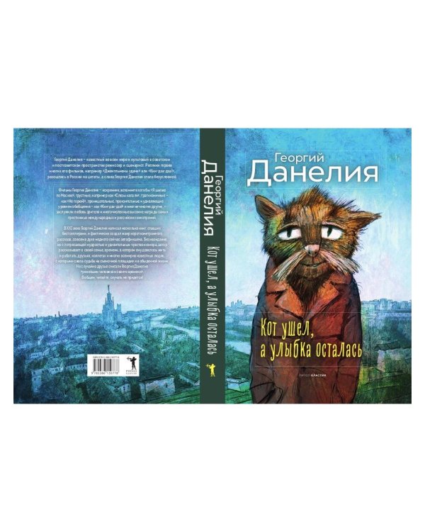 Кот ушел, а улыбка осталась