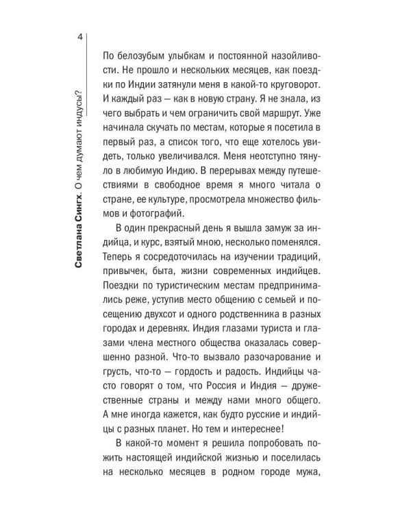 О чем думают индусы? 1336 фактов. От Ганди до карри