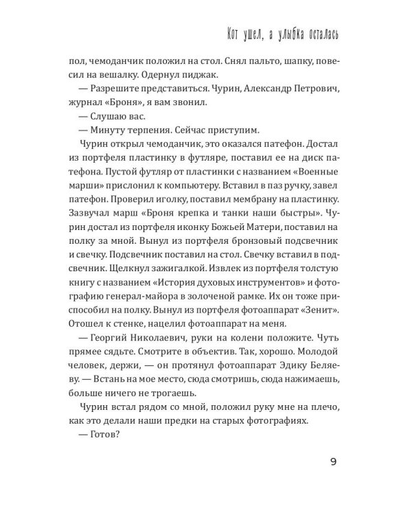 Кот ушел, а улыбка осталась