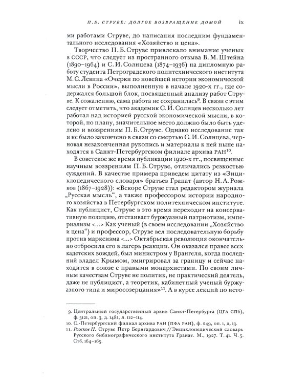 Хозяйство и цена