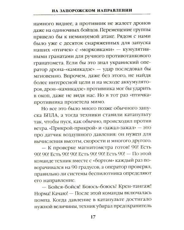 СВО: фронтовые рассказы