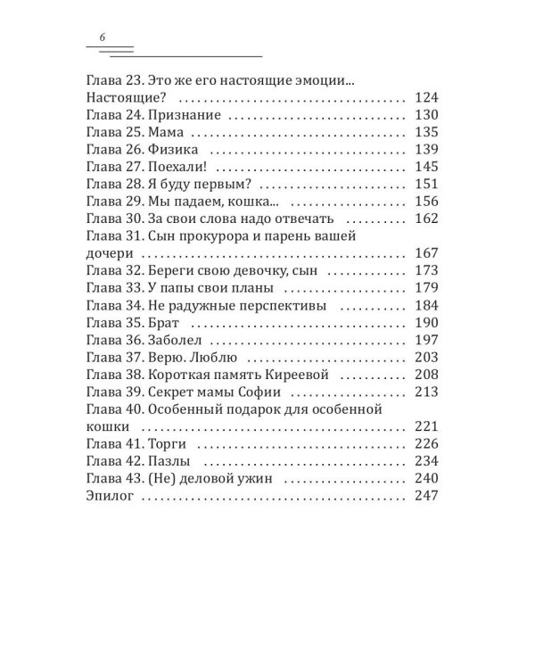 Рыжик в капкане