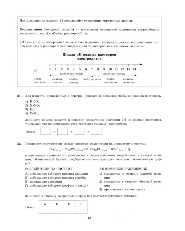 ЕГЭ 2026. Химия. 30 вариантов. Типовые варианты экзаменационных заданий