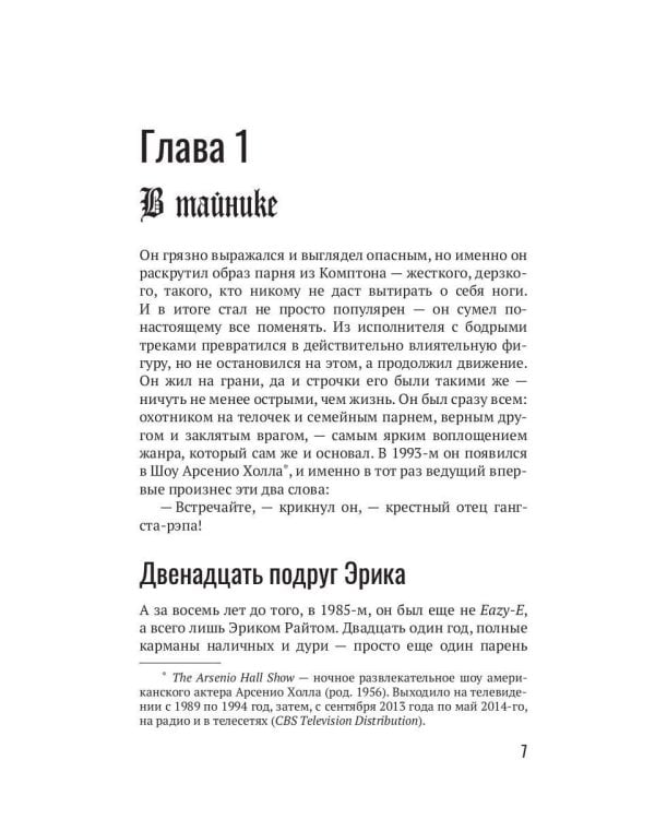 История гангста-рэпа. От истоков до наших дней