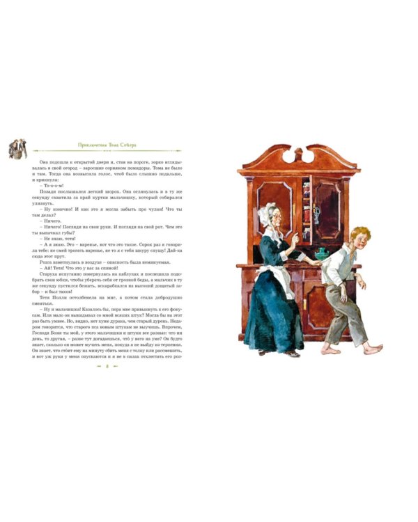 Том Сойер и Гекльберри Финн. Все приключения в одном томе: повести