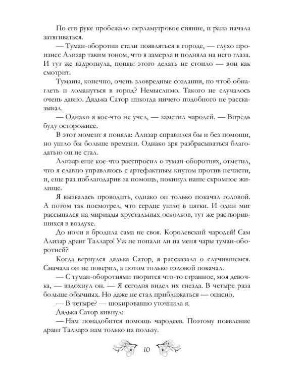 Лесничая и Чародей