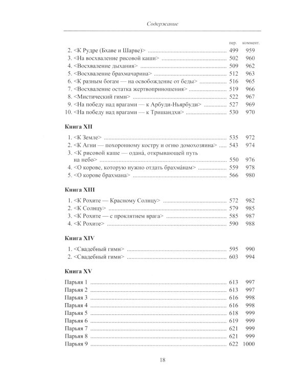 Атхарваведа (Шаунака).  2-е изд