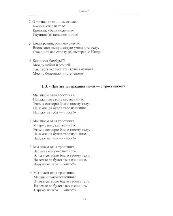 Атхарваведа (Шаунака).  2-е изд