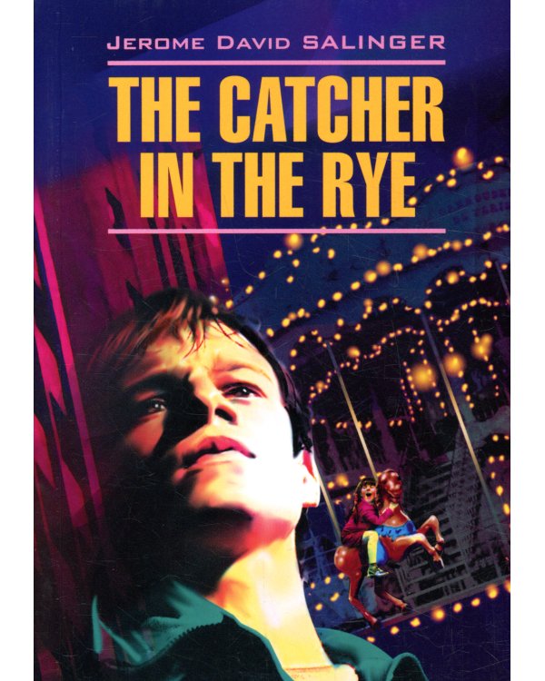 Над пропастью во ржи (КДЧ на англ.яз., неадаптир)