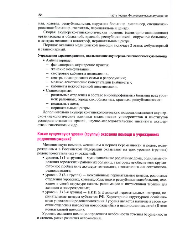 Акушерство. Руководство к практическим занятиям: Учебное пособие. 6-е изд., перераб.и доп