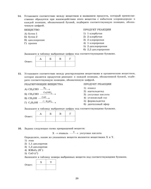 ЕГЭ 2026. Химия. 30 вариантов. Типовые варианты экзаменационных заданий